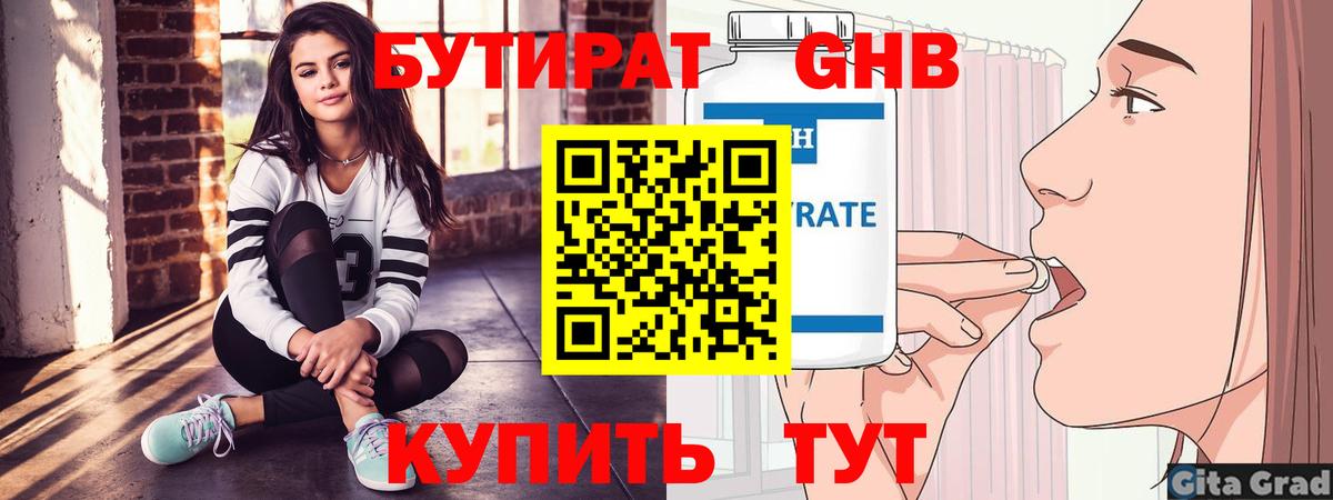 Биробиджан  БУТИРАТ 1.4BDO  Вход с VPN 