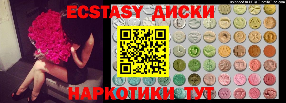 Ecstasy таблы Биробиджан