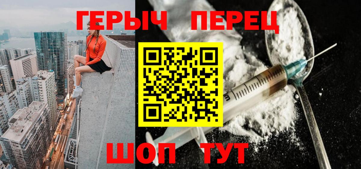 ГЕРОИН белый Биробиджан