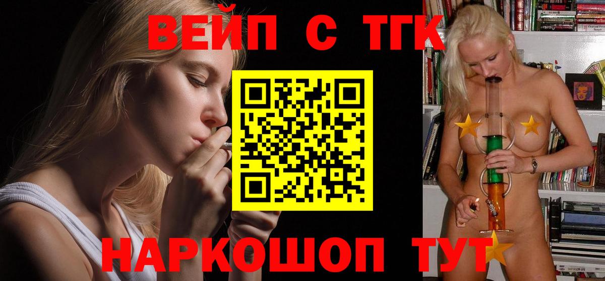 Биробиджан  Дистиллят ТГК вейп с тгк  Вход с VPN 