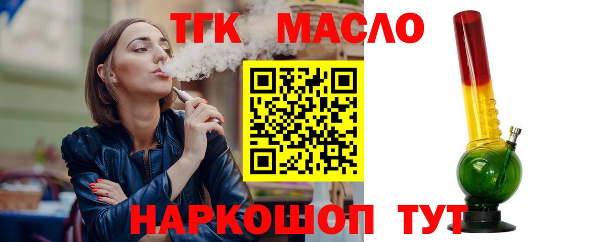 ТГК жижа Биробиджан